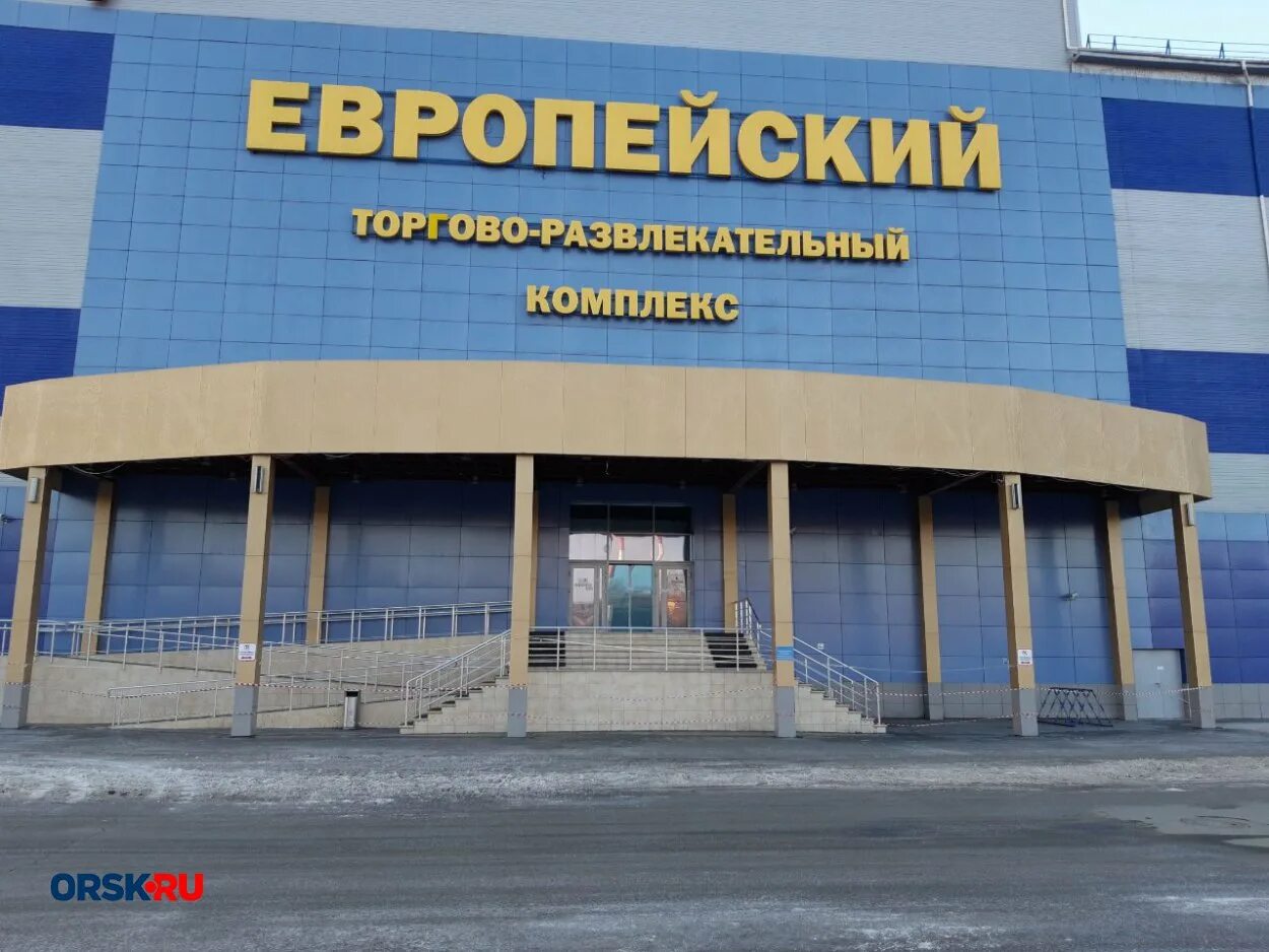 Торговый центр европейский орск. Торговый центр европейский орск. Европейский орск телефон. Европейский орск телефон. Тц европейский орск внутри.