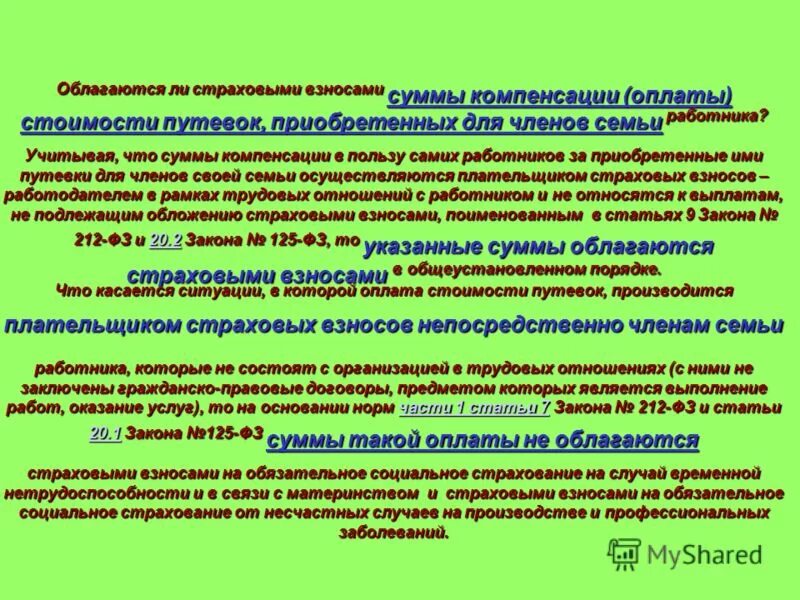 какие выплаты не облагаются страховыми взносами в 2020 году таблица. сумма не подлежащая обложению страховыми взносами. страховые взносы субъект. не подлежат обложению страховыми взносами. сумма не подлежащая обложению страховыми взносами.