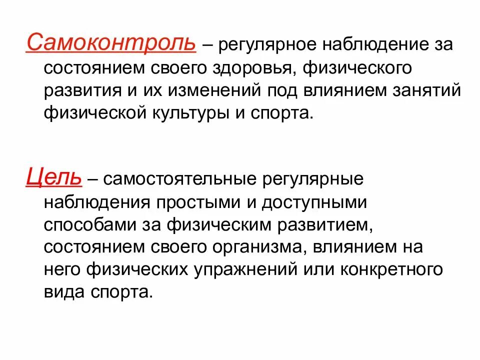 Регулярное наблюдение за состоянием своего здоровья. Доклад на тему самоконтроль. Самоконтроль состояния здоровья. Самоконтроль физического состояния. Самоконтроль презентация.