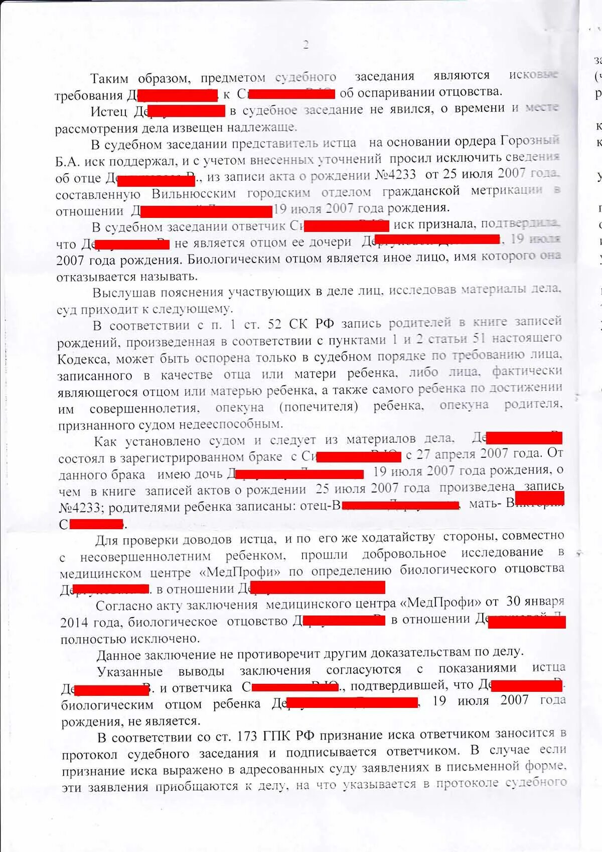 Является биологическим отцом ребенка. Исковое об оспаривании отцовства. Заявление об оспаривании отцовства. Образец заявления об оспаривании отцовства. Иск в суд об оспаривании отцовства.