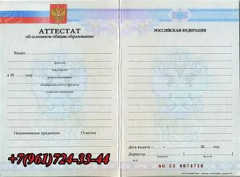 Купить аттестат за 9 класс diplomi rus. Аттестат 9 класс. Аттестат за 9 класс фото. Аттестат за 9 класс цвета. Аттестат 9 класс 2023.