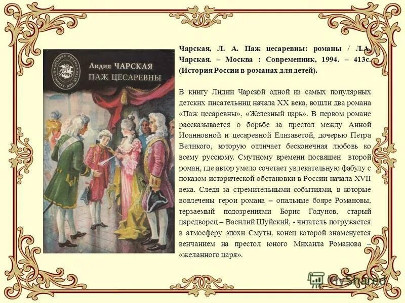 Сочинение на тему взаимопонимание по тексту чарской. Паж цесаревны книга. Рассказ Чарской случай.