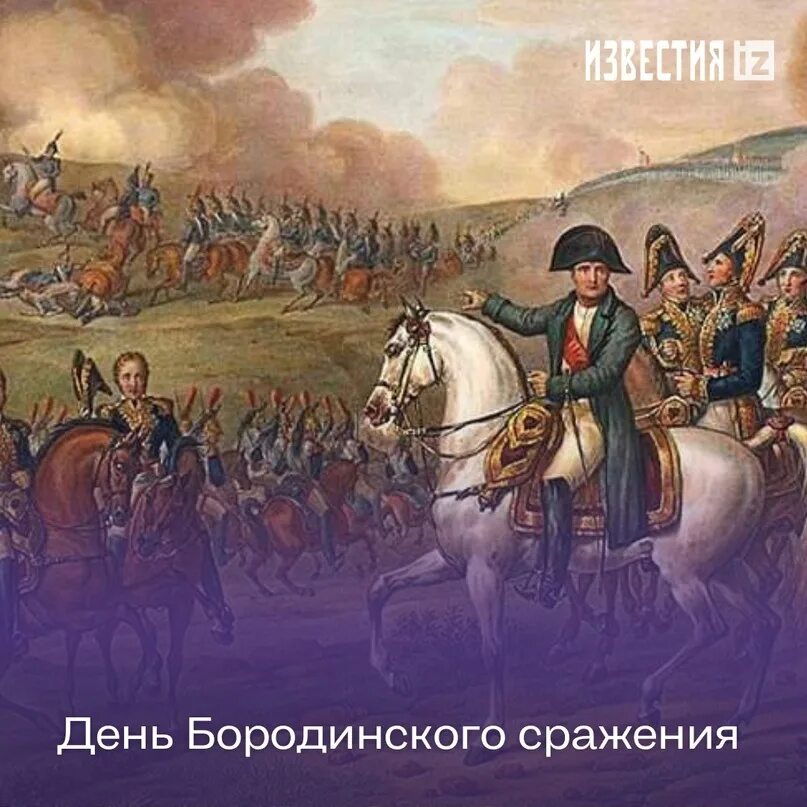 8 сентября 1812 событие. 8 Сентября 1812.