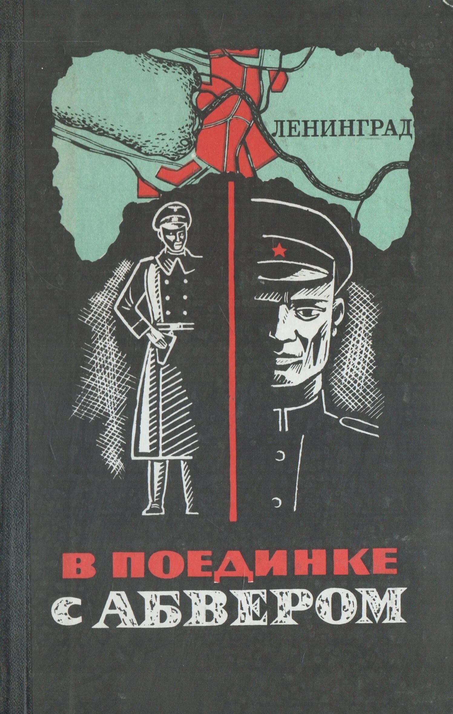 Детектив военные приключения. Книги советских писателей. Книги советских авторов. Советские Художественные книги. Книги советских писателей о шпионах.