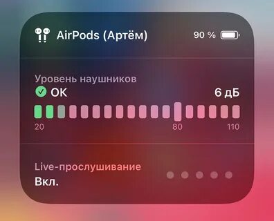 Приложение для прослушивания айфона