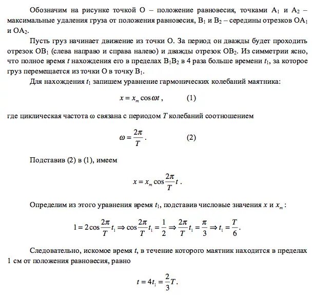 Амплитуда одного полного колебания равна 9 см. Амплитуда одного полного колебания равна 9 см
