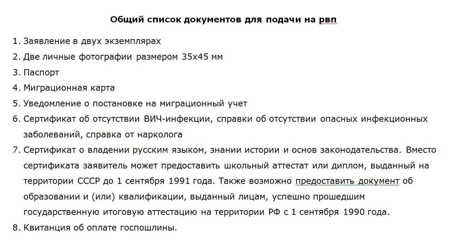 Ходатайство рвп. Список документов на квоту для РВП. Перечень документов на РВП по браку. Перечень документов для подачи на РВП по браку в 2021 году. Какие нужны документы на РВП подачу документов.