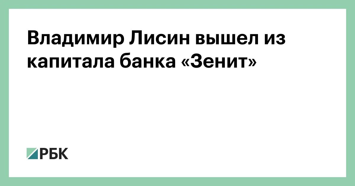 Банк зенит сочи валюта на сегодня