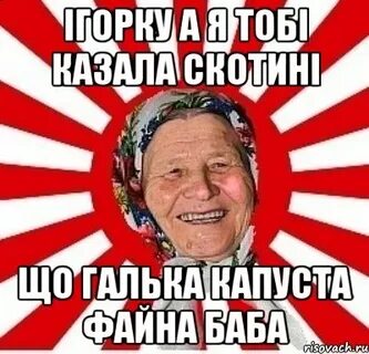 Ти казала