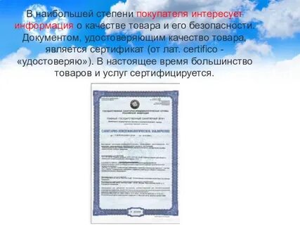 Какие документы подтверждают качество продукции