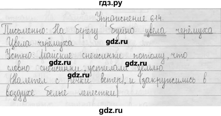 Домашнее задание русский язык 3 класс рамзаева. 3 Класс русский язык Рамзаев домашнее задание упражнение. Русский язык упражнение 614. Упражнение 614 по русскому языку пятый класс на тетради. Русский язык Рамзаева 3 упражнение 110.