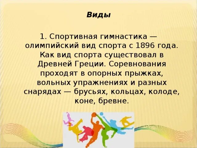 Олимпийские виды спортивной гимнастики. Спортивная гимнастика вид спорта. Вилыспортивной гимнастики. Олимпийские виды спортивной гимнастики. Олимпийские виды спортивной гимнастики.