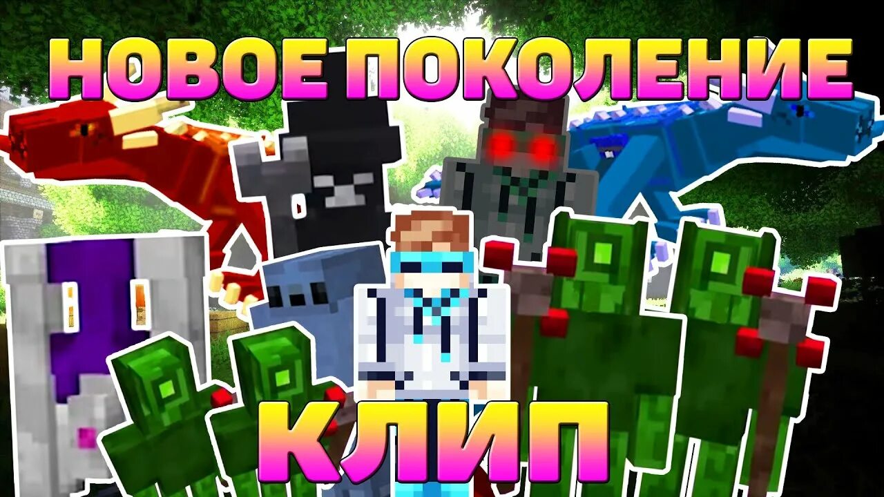 Сборки модов майнкрафт. Лололошка новое поколение превью. Лололошка новое поколение печать света. Лолошка превью. Новое поколение сборка лололошки.