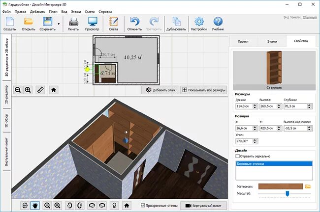 Создать проект комнаты онлайн 3d Астрон дизайн 3d моделирование вашей комнаты фото