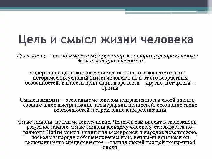 Приведу пример из жизни красота. Цель и смысл человеческой жизни. Жизненные цели человека. Цель в жизни. Цели в жизни человека список.