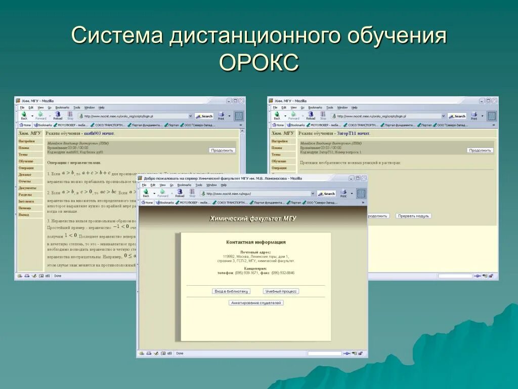 Заочная система. Орокс. СДО. Орокс система обучения. Учебные материалы для СДО.