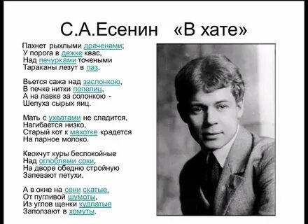 Есенин на московских изогнутых