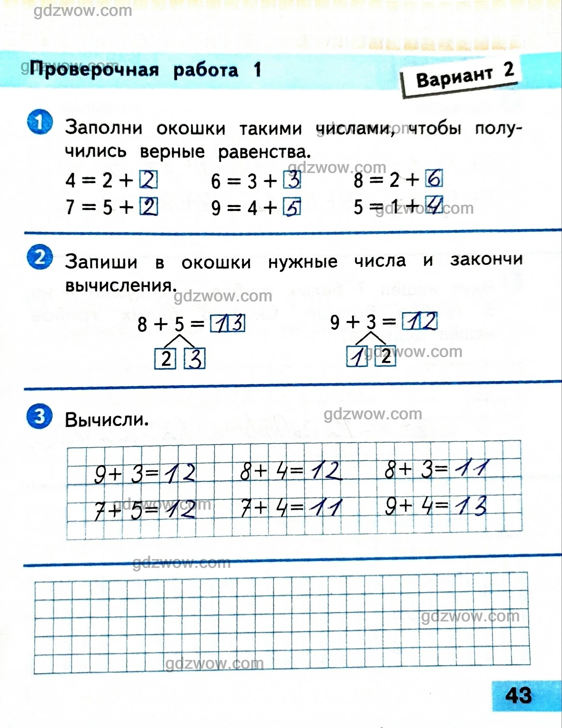 Математика проверочные работы стр 42. Математика проверочные работы 1 класс Волкова. Проверочная по математике 1 класс Волкова. Волкова проверочные работы 1 класс. Проверочные работы по математике 1 класс Волкова.