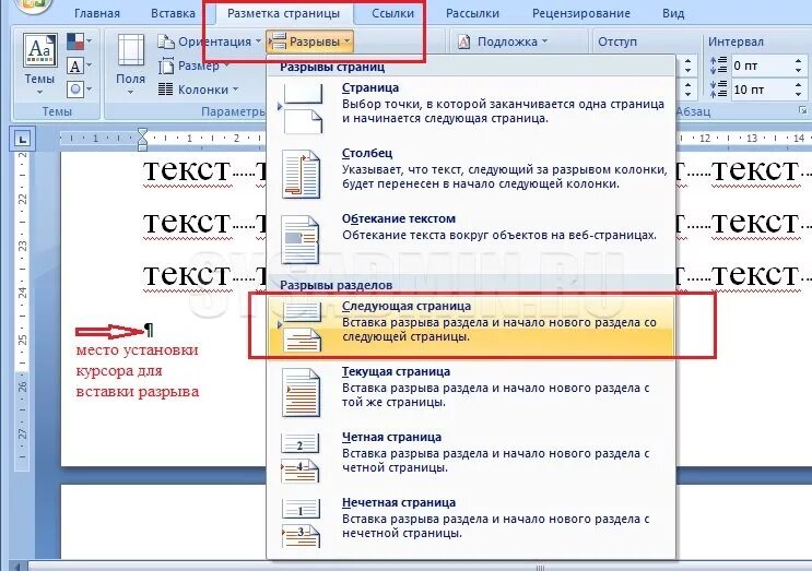 Как поставить нумерацию страниц в Ворде снизу. Как проставить нумерацию страниц в Ворде с 4 страницы. Как поставить нумерацию страниц в Ворде с 1 страницы. Автонумерация страниц в Ворде.