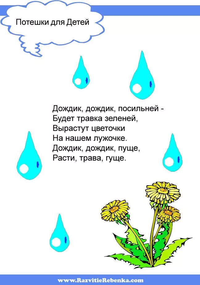 Стихи о воде для детей. Стих про воду для детей 3-4. Потешки для детей. Стишки про водичку для самых маленьких.