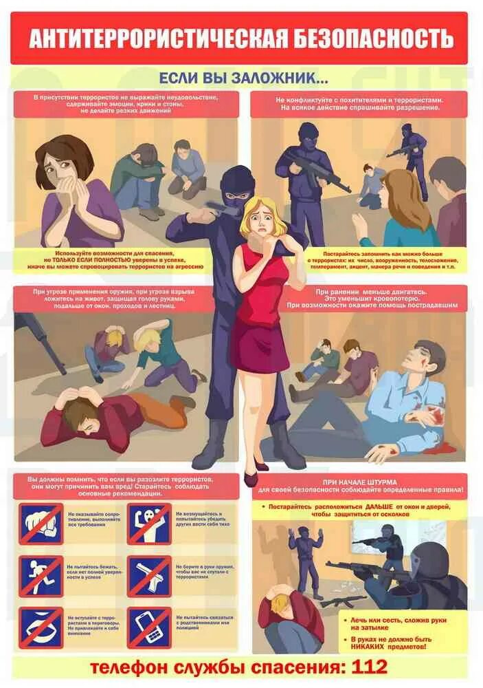 Тренировка террористический акт. Антитеррористическая безопасность в школе. Антитеррористические плакаты. Плакат «Антитеррор». Плакат антитеррористическая безопасность.