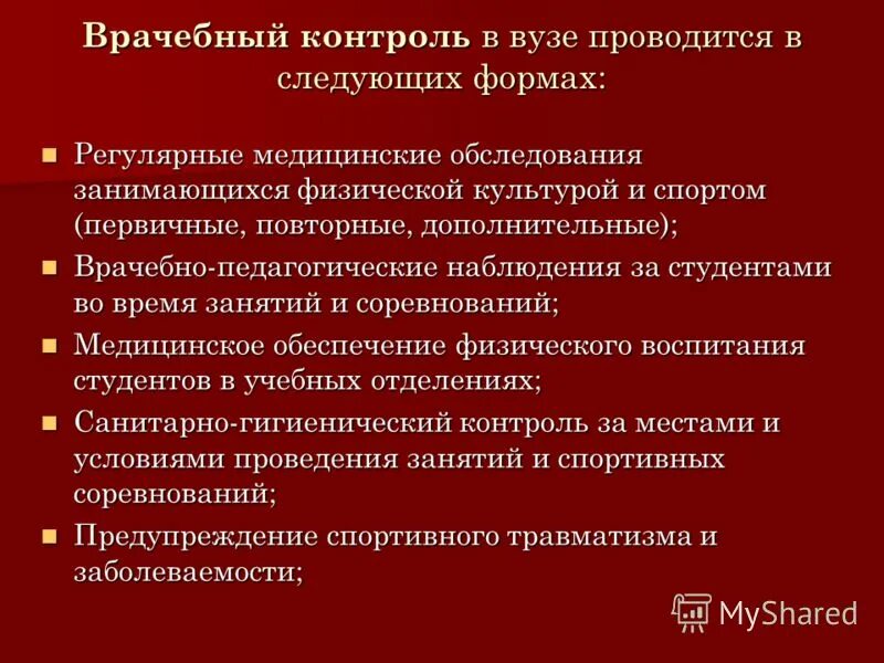 Методы врачебного контроля