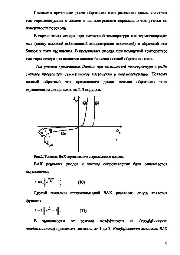 Исследование работы полупроводниковых диодов лабораторная работа. Исследование работы полупроводниковых диодов лабораторная работа