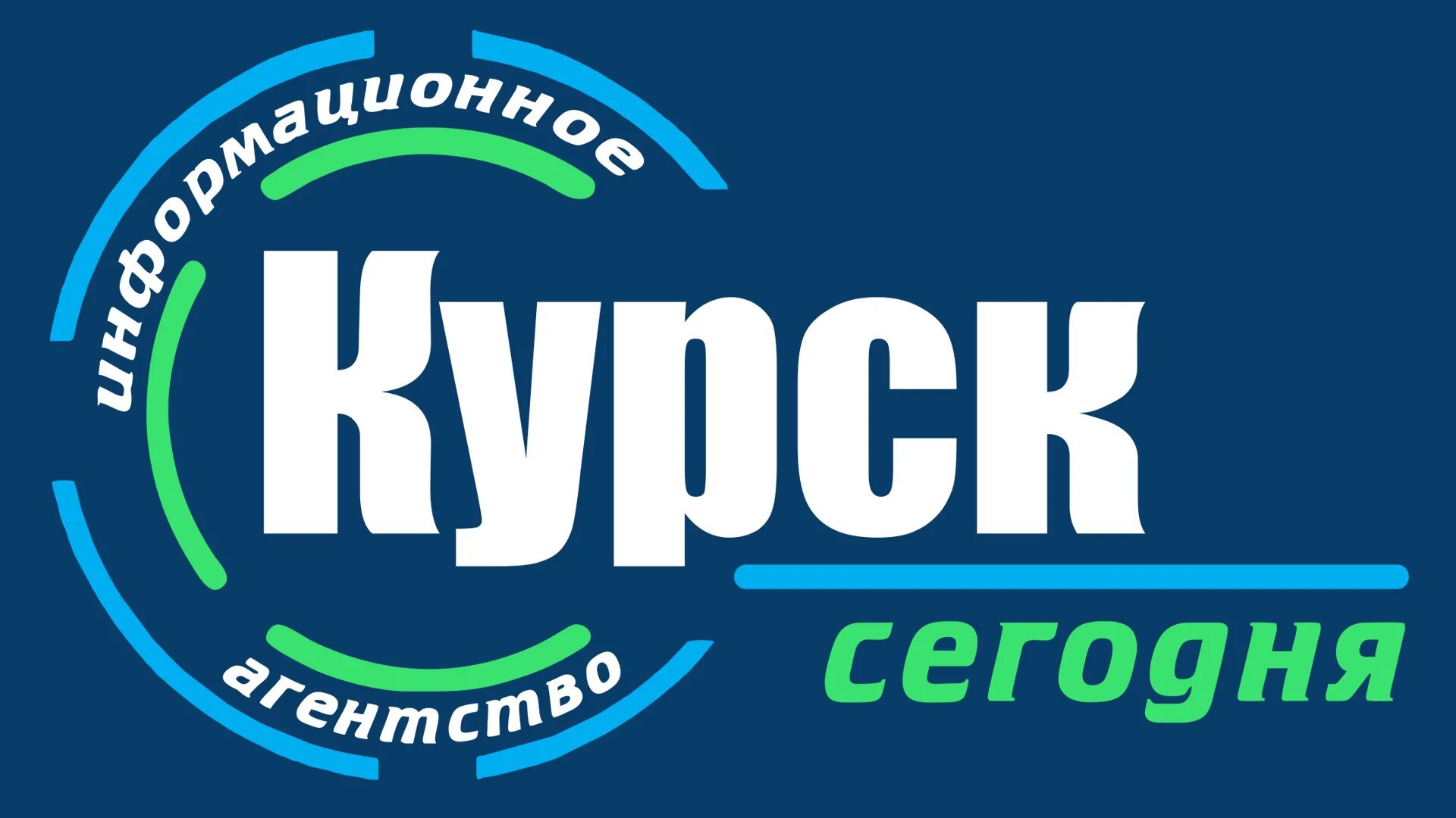 РИА Курск логотип. Курские Известия логотип. Логотип СМИ Курска. Логотипы ТРК Сейм Курск.