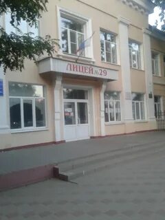 Лицей 29 тамбов
