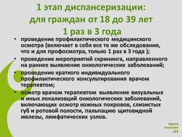 Этапы диспансеризации. Диспансеризация этапы диспансеризации. Первый этап диспансеризации проводится с целью выявления у граждан. Первый этап диспансеризации включает. Что входит в первый этап диспансеризации