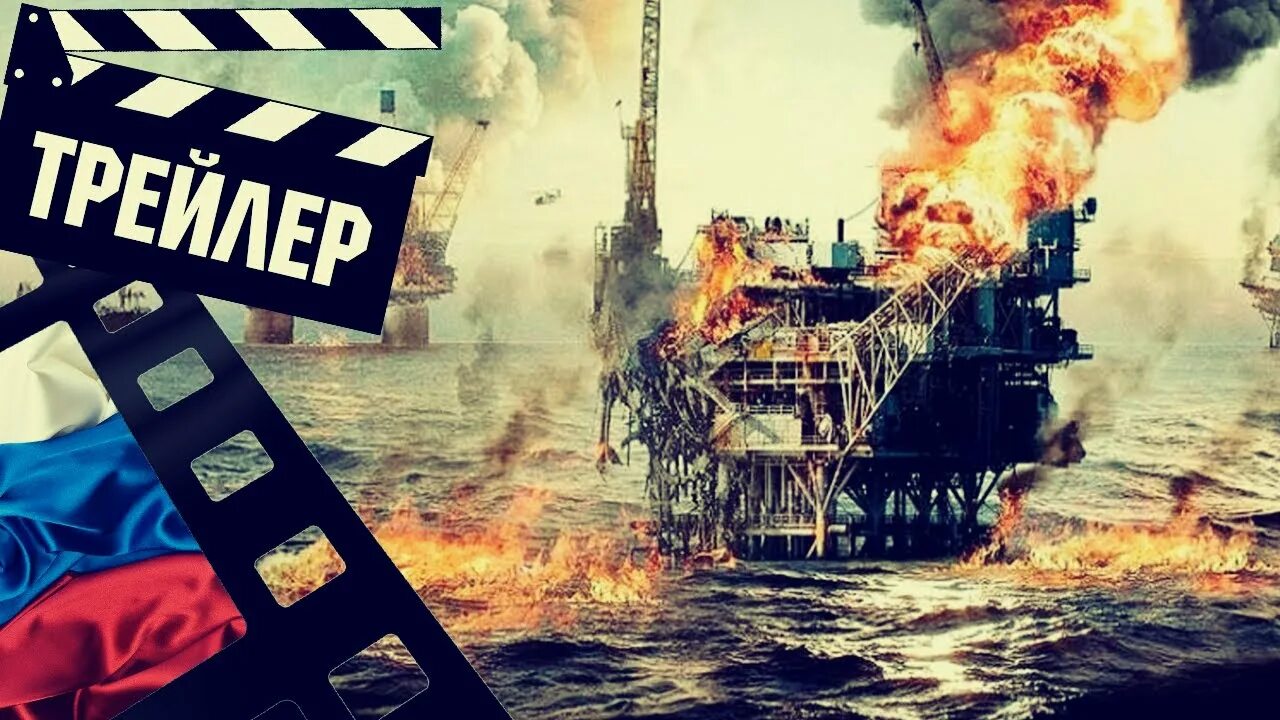 Пылающее море 2025. Пылающее море фильм трейлер. пылающее море 2025 кадры и постеры. gullfaks a пылающие море. пылающее море 2025 год оценка 6.5/10.