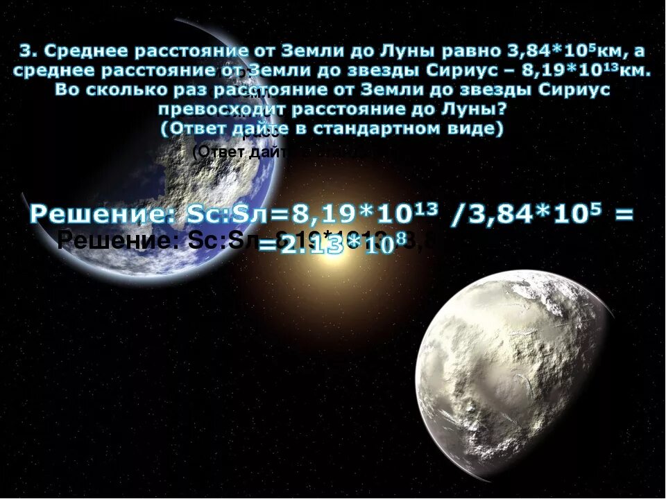 Расстояние до луны до 10. Удаленность Луны от земли. Расстояние Луны от земли. От земли до Луны км. Сколько расстояние от земли до Луны.