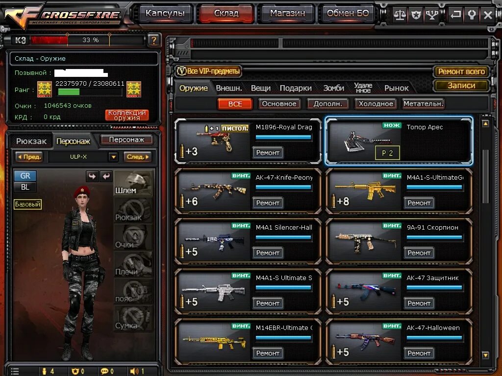 Crossfire инвентарь. Crossfire 2007 инвентарь. Crossfire звания. Интерфейс кроссфаер.