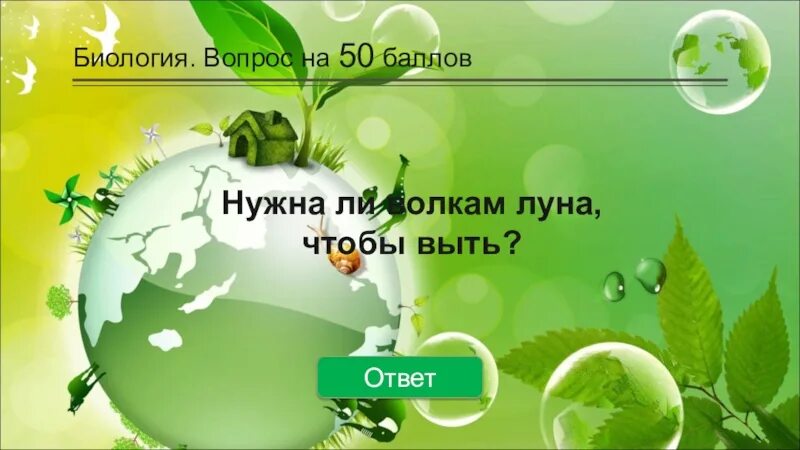 Биология география ответы