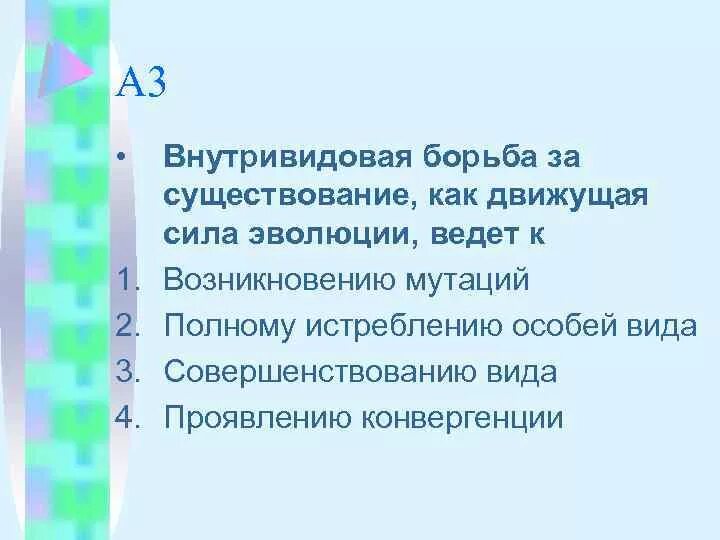 Движущая сила эволюции имеющий направляющий характер. Внутривидовая борьба за существование. движущая борьба за существование. примеры внутривидовой борьбы за существование. внутривидовая борьба примеры.