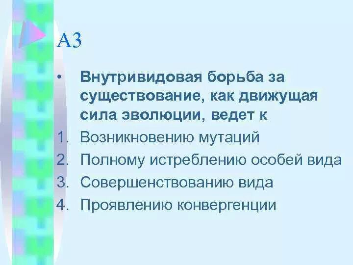 Внутривидовая борьба за существование ведет к. Внутривидовая борьба как движущая сила эволюции ведёт к. Борьба за существование как движущая сила эволюции. Примеры внутривидовой борьбы за существование. Считал борьбу за существование движущей силой