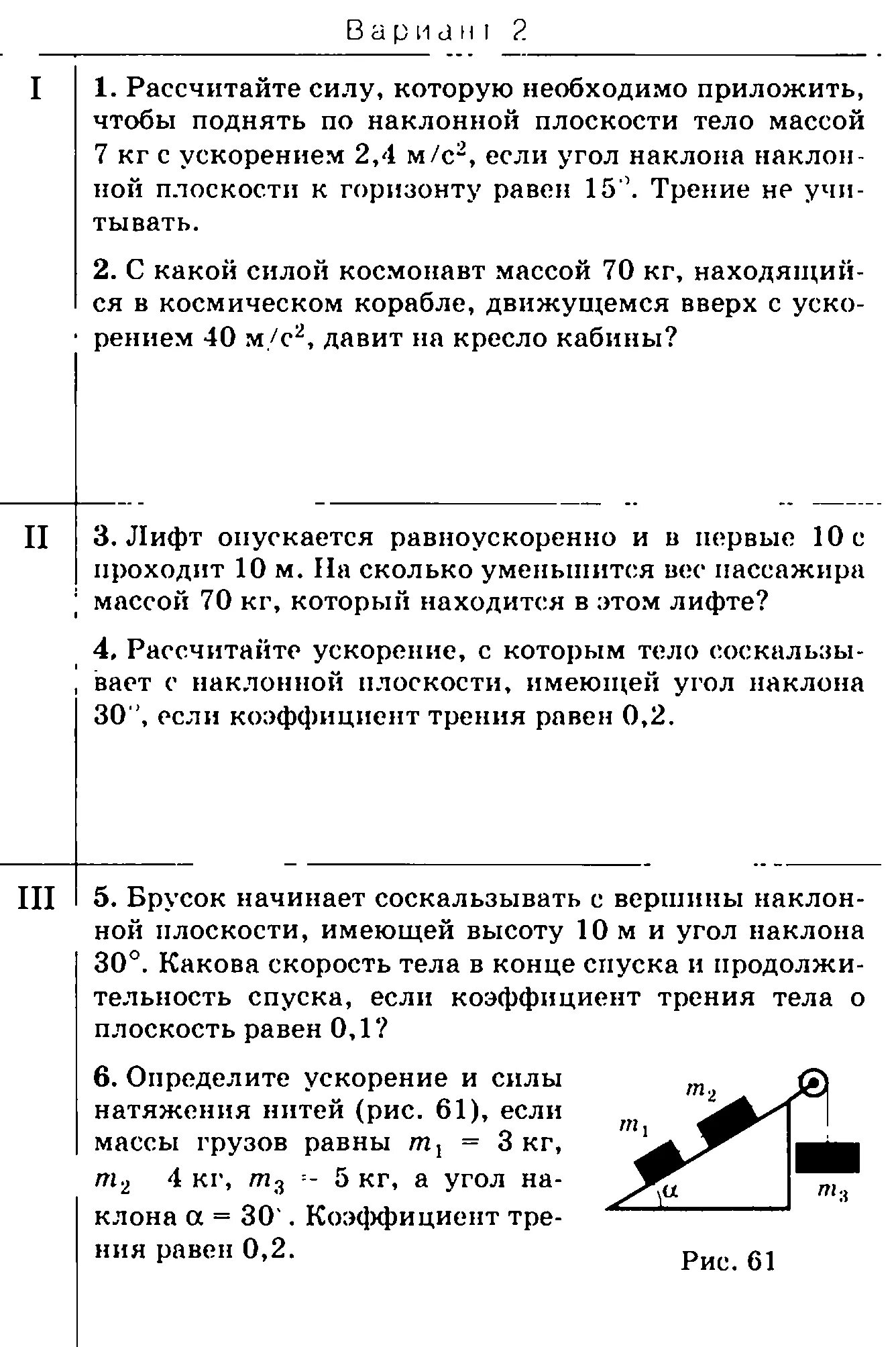 Физика 10 класс физика задачи. Проверочные работы по физике динамика 9.класс. Проверочные работы по физике 9-10 класс. Контрольные работы задачи по физике 10 класс по уровням. Контрольная 3 по физике 10 класс