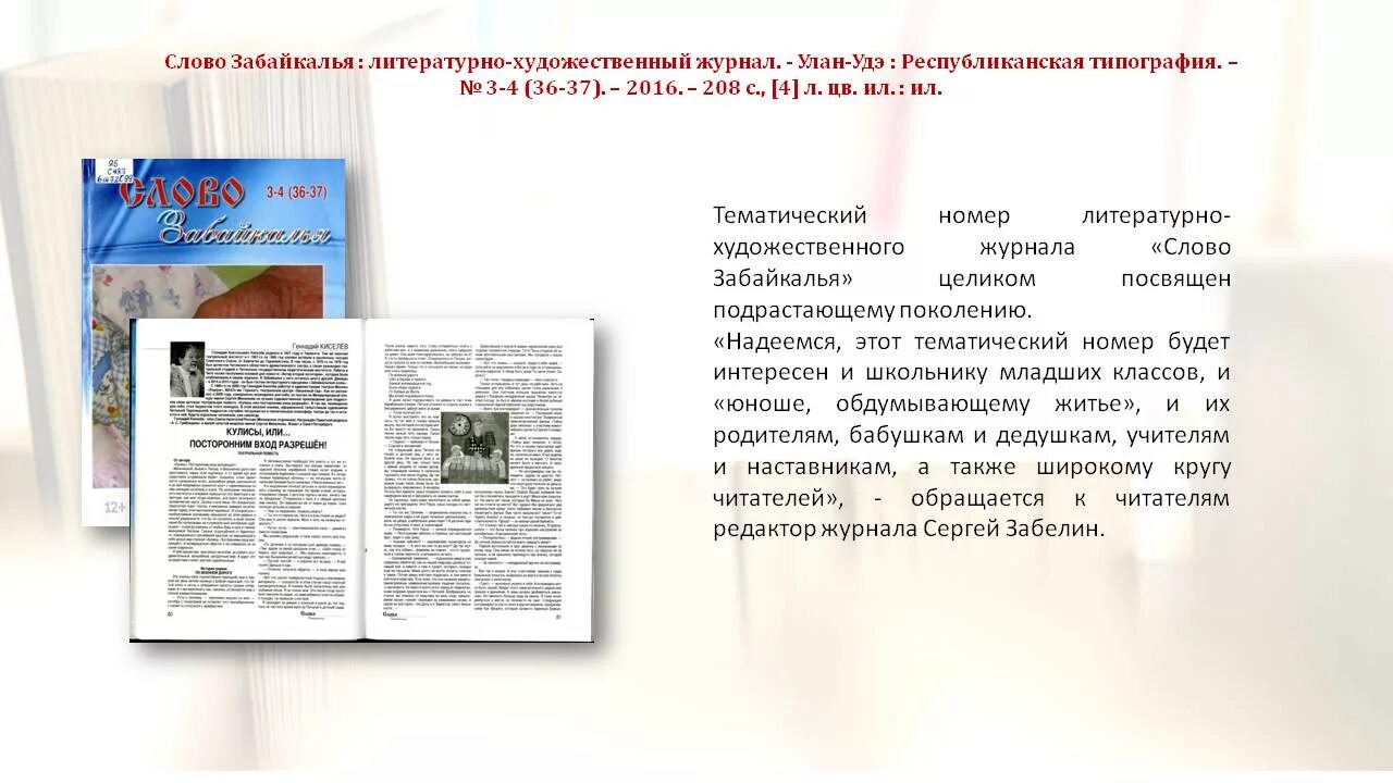 Дневники улан удэ. Забайкальские слова. Забайкальские словечки. Словарь забайкальца. Слово о Забайкалье журнал.