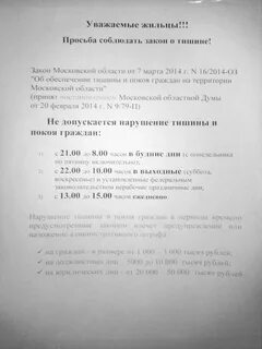 Нарушение тишины московская