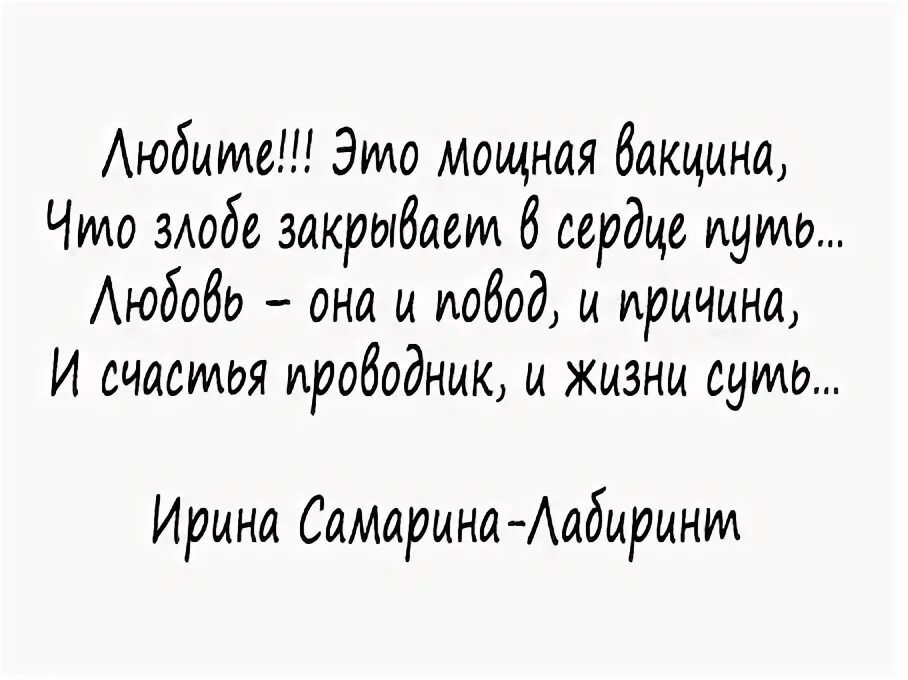 Вакцина любви. Стихи Ирины Самариной о жизни.