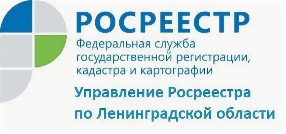 Росреестр Ленинградской области. Управление Росреестра по ЛО логотип. Служба государственной регистрации «Росреестр» логотип. Начальник Росреестра по ЛО.