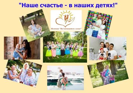 Конкурс семейные ценности