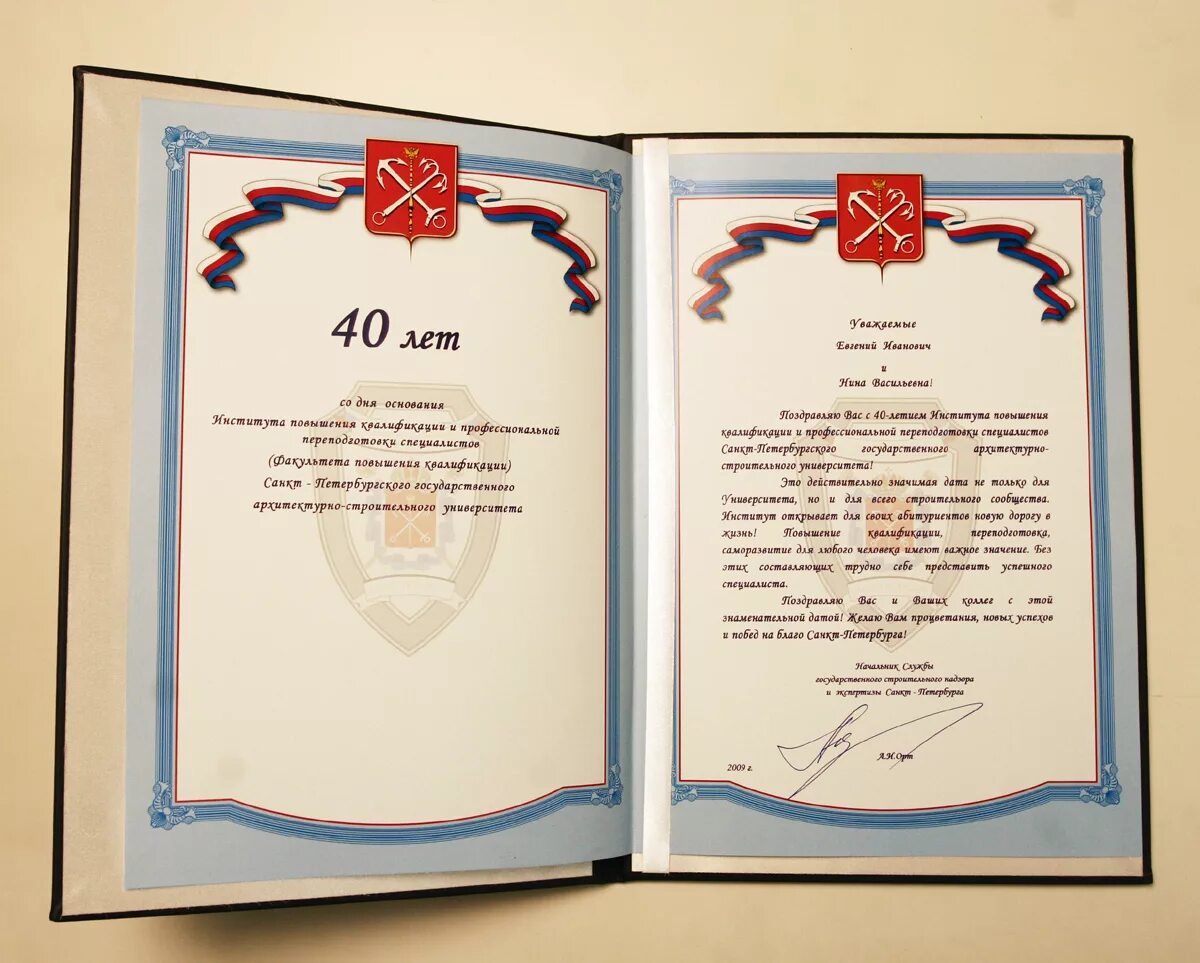 50 лет работы на предприятии. Поздравительный адрес с юбилеем. адресное поздравление. поздравление военного университета с юбилеем. поздравление с 40 летием.