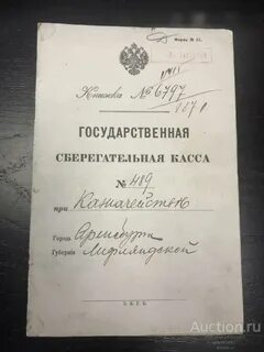 Сберегательная касса