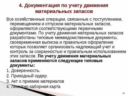 Операции связанные с поступлением