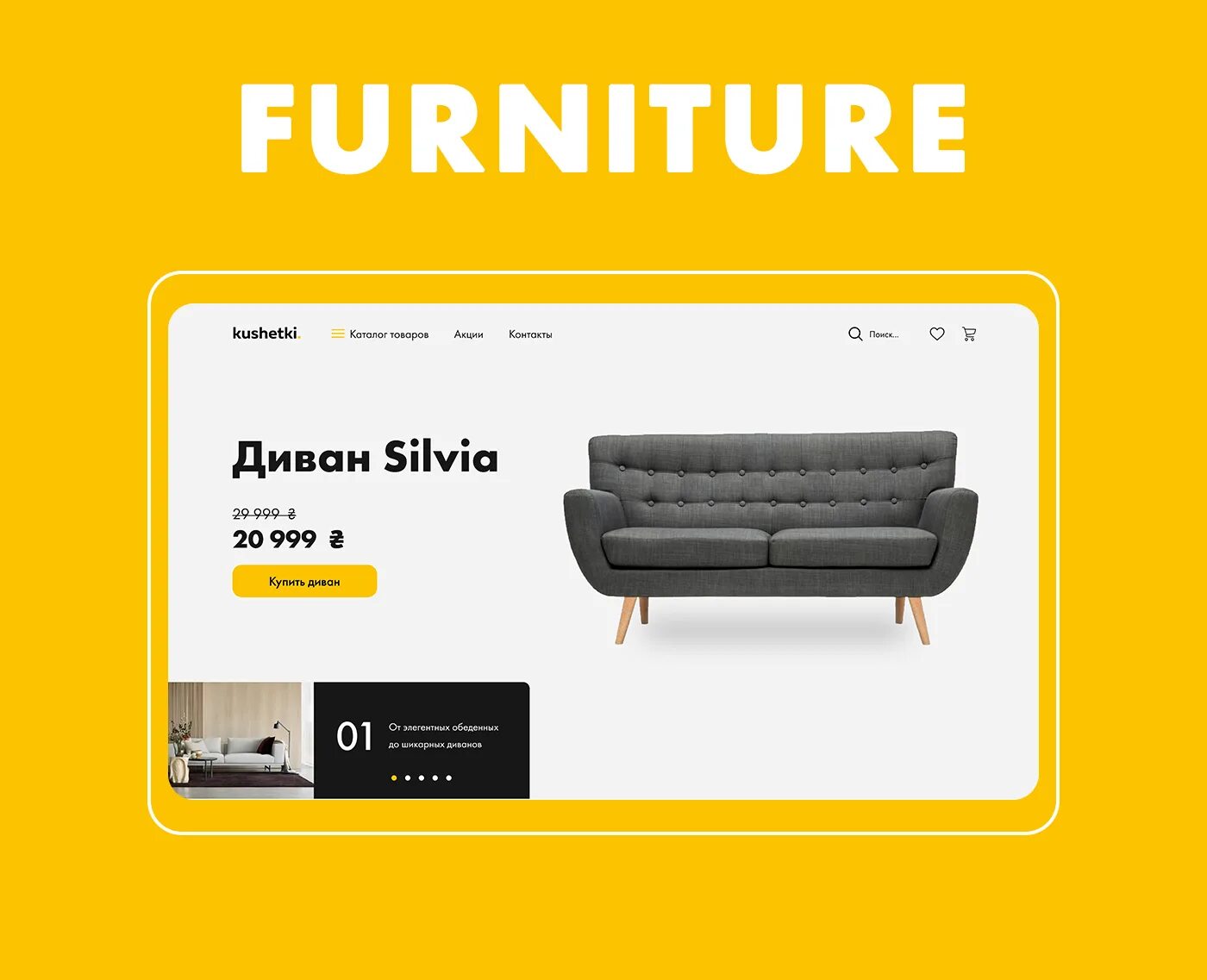 Ток мебель сайт. Дизайн мебельного сайта. Дизайн сайта мебели. Мебельные сайты. Дизайн сайта мебельного магазина.