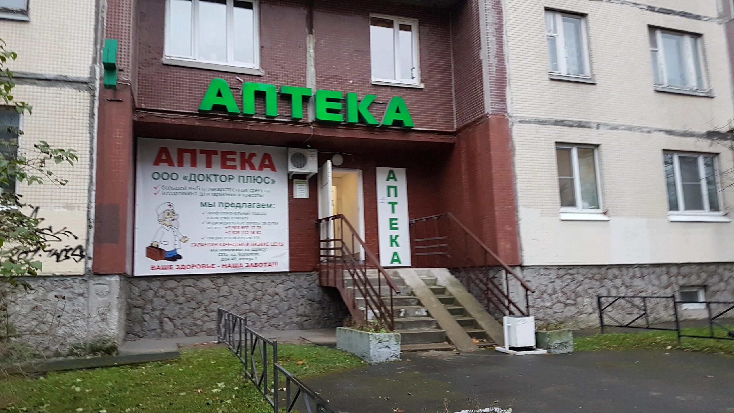 ломоносова 114/28. аптека доктор воронеж. аптека. доктор столетов аптека. аптека доктор воронеж.