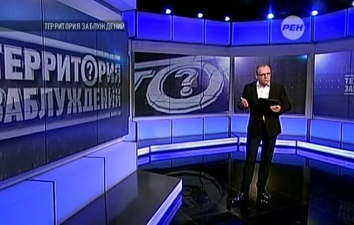 территория заблуждений 2018 с игорем прокопенко последние выпуски. территории заблуждений с игорем последний выпуск. территории заблуждений с игорем последний выпуск. прокопенко территория заблуждений 2021. прокопенко территория заблуждений 2021.