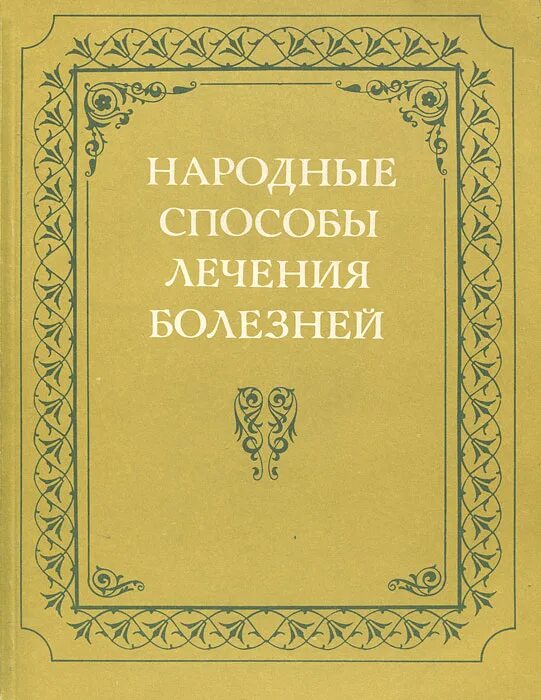 Фрукты от простуды. Настои из лекарственных растений. Природные лекарства. Народное лечение заболеваний. Народные средства.