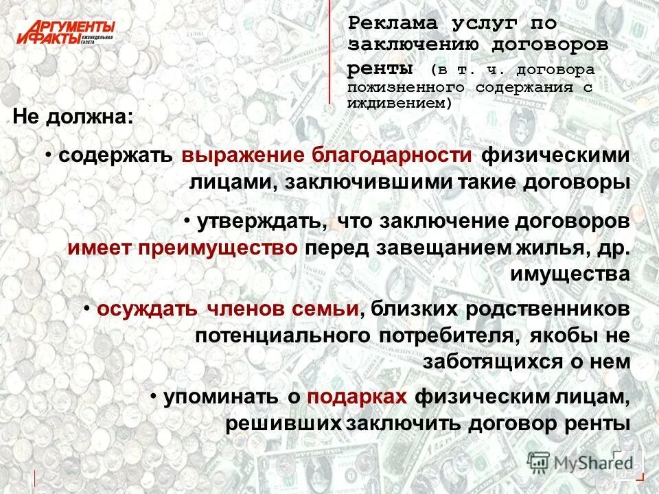 С кем нужно заключать. Реклама услуг по заключению договоров ренты. Услуги по заключению договора ренты. Предмет договора пожизненного содержания с иждивением. Договор ренты с пожизненным содержанием с иждивением.